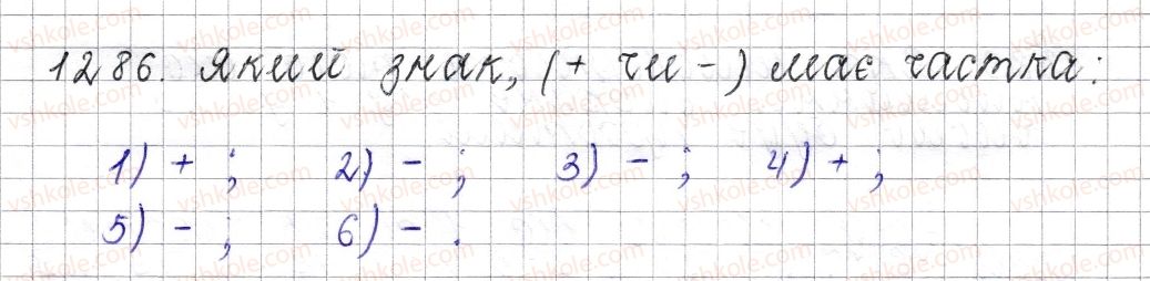 6-matematika-os-ister-2014--rozdil-4-ratsionalni-chisla-i-diyi-nad-nimi-47-dilennya-ratsionalnih-chisel-1286.jpg
