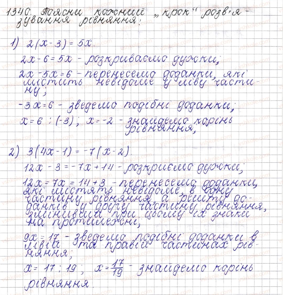 6-matematika-os-ister-2014--rozdil-4-ratsionalni-chisla-i-diyi-nad-nimi-48-rozvyazuvannya-rivnyan-osnovni-vlastivosti-rivnyannya-1340-rnd6403.jpg
