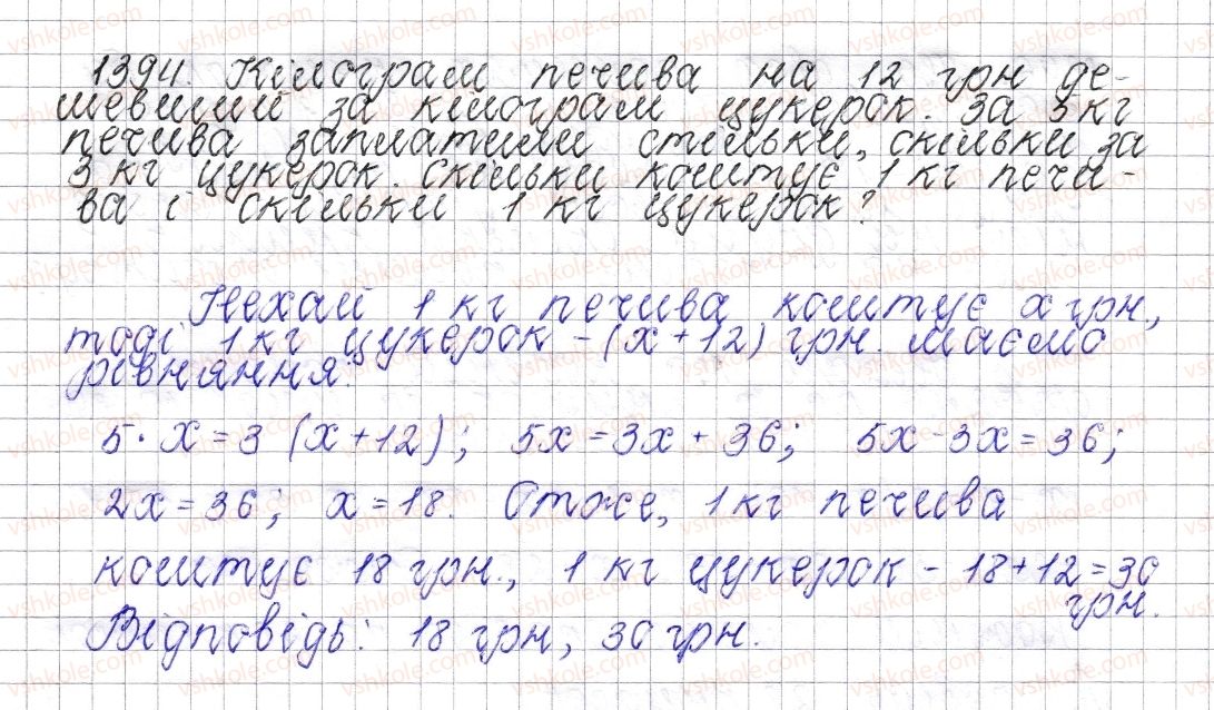 6-matematika-os-ister-2014--rozdil-4-ratsionalni-chisla-i-diyi-nad-nimi-49-rozvyazuvannya-zadach-za-dopomogoyu-rivnyan-1394-rnd7217.jpg