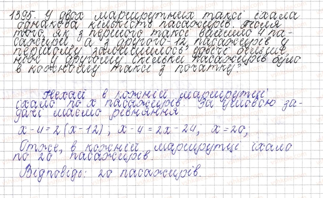 6-matematika-os-ister-2014--rozdil-4-ratsionalni-chisla-i-diyi-nad-nimi-49-rozvyazuvannya-zadach-za-dopomogoyu-rivnyan-1395-rnd6953.jpg
