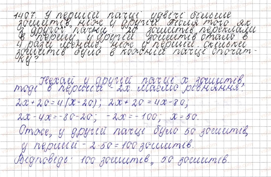 6-matematika-os-ister-2014--rozdil-4-ratsionalni-chisla-i-diyi-nad-nimi-49-rozvyazuvannya-zadach-za-dopomogoyu-rivnyan-1407-rnd2591.jpg