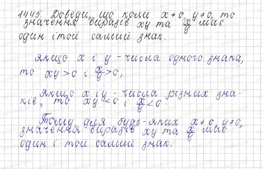 6-matematika-os-ister-2014--rozdil-4-ratsionalni-chisla-i-diyi-nad-nimi-50-rozvyazuvannya-vprav-na-vsi-diyi-z-ratsionalnimi-chislami-1445.jpg