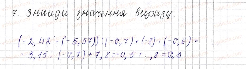 6-matematika-os-ister-2014--rozdil-4-ratsionalni-chisla-i-diyi-nad-nimi-zavdannya-dlya-perevirki-znan105054-7.jpg