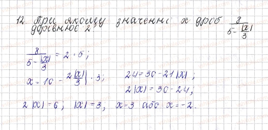 6-matematika-os-ister-2014--rozdil-4-ratsionalni-chisla-i-diyi-nad-nimi-zavdannya-dlya-perevirki-znan63337-12.jpg