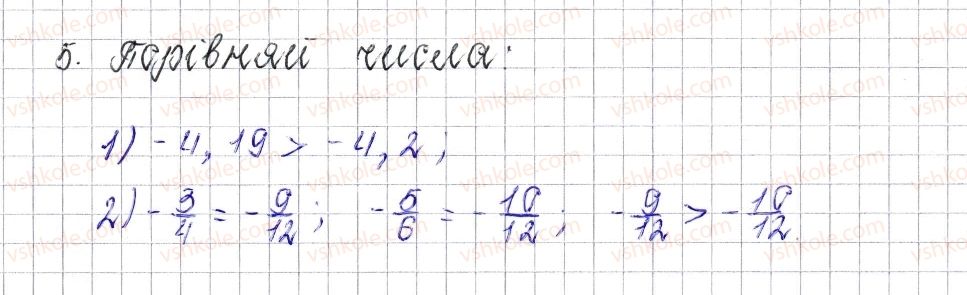6-matematika-os-ister-2014--rozdil-4-ratsionalni-chisla-i-diyi-nad-nimi-zavdannya-dlya-perevirki-znan63337-5.jpg