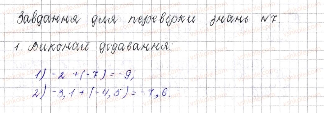 6-matematika-os-ister-2014--rozdil-4-ratsionalni-chisla-i-diyi-nad-nimi-zavdannya-dlya-perevirki-znan73842-1.jpg