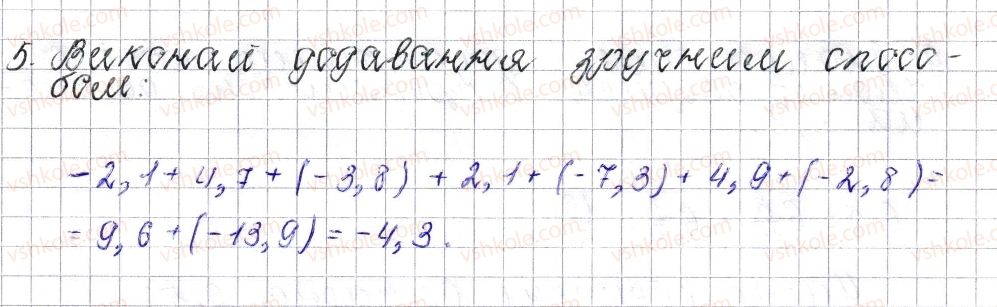 6-matematika-os-ister-2014--rozdil-4-ratsionalni-chisla-i-diyi-nad-nimi-zavdannya-dlya-perevirki-znan73842-5.jpg
