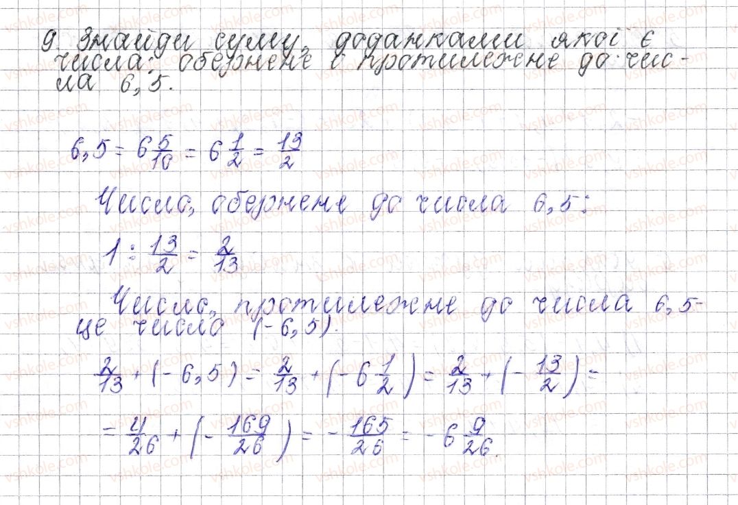 6-matematika-os-ister-2014--rozdil-4-ratsionalni-chisla-i-diyi-nad-nimi-zavdannya-dlya-perevirki-znan73842-9.jpg