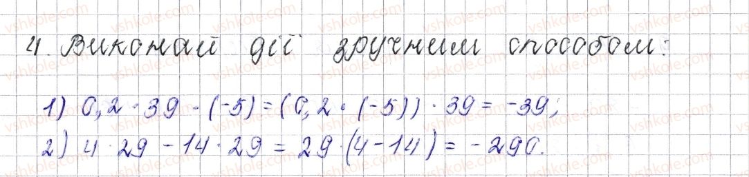 6-matematika-os-ister-2014--rozdil-4-ratsionalni-chisla-i-diyi-nad-nimi-zavdannya-dlya-perevirki-znan84346-4.jpg
