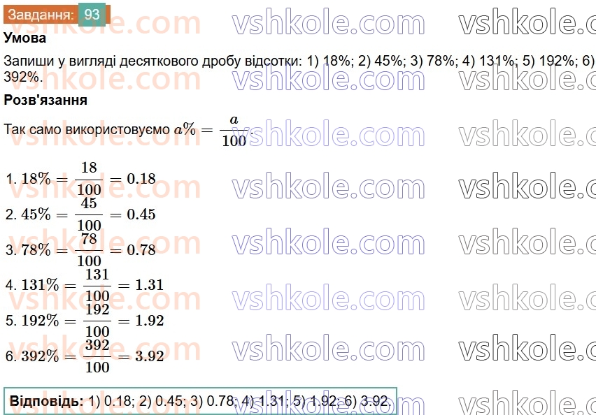 6-matematika-os-ister-2023-chastina-1-2--chastina-1-1-vidsotki-znahodzhennya-vidsotkiv-vid-chisla-93-rnd6200.jpg