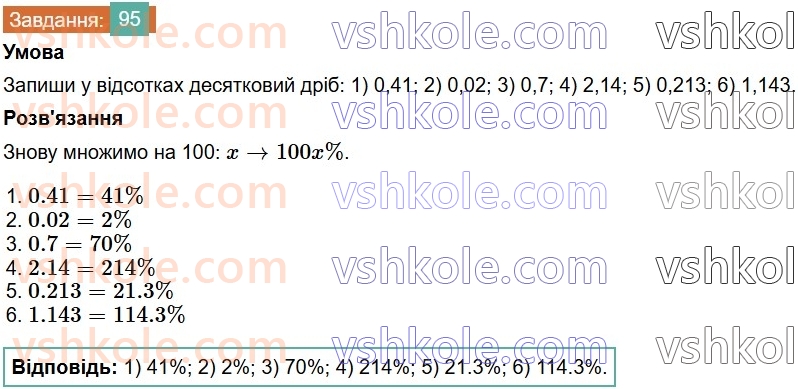 6-matematika-os-ister-2023-chastina-1-2--chastina-1-1-vidsotki-znahodzhennya-vidsotkiv-vid-chisla-95-rnd7598.jpg