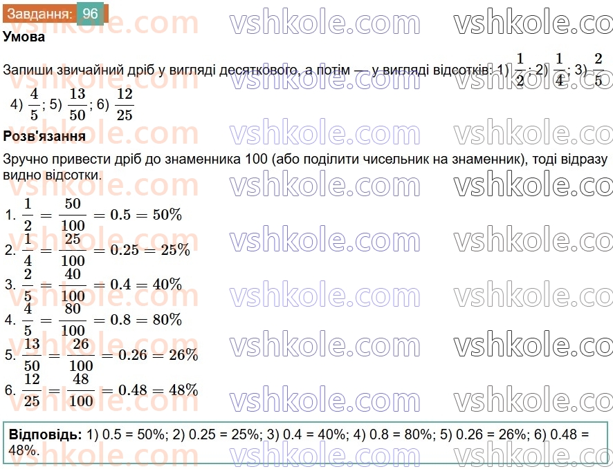 6-matematika-os-ister-2023-chastina-1-2--chastina-1-1-vidsotki-znahodzhennya-vidsotkiv-vid-chisla-96-rnd4376.jpg