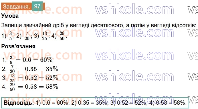 6-matematika-os-ister-2023-chastina-1-2--chastina-1-1-vidsotki-znahodzhennya-vidsotkiv-vid-chisla-97-rnd7700.jpg
