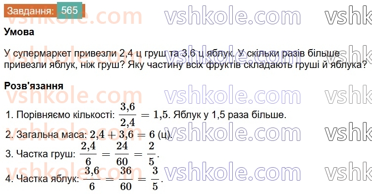 6-matematika-os-ister-2023-chastina-1-2--chastina-1-15-vidnoshennya-osnovna-vlastivist-vidnoshennya-565-rnd4949.jpg