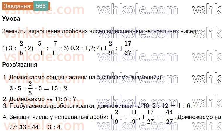 6-matematika-os-ister-2023-chastina-1-2--chastina-1-15-vidnoshennya-osnovna-vlastivist-vidnoshennya-568-rnd83.jpg
