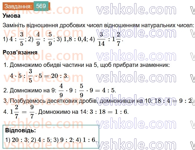 6-matematika-os-ister-2023-chastina-1-2--chastina-1-15-vidnoshennya-osnovna-vlastivist-vidnoshennya-569-rnd6041.jpg