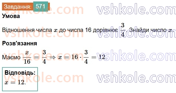 6-matematika-os-ister-2023-chastina-1-2--chastina-1-15-vidnoshennya-osnovna-vlastivist-vidnoshennya-571-rnd9627.jpg