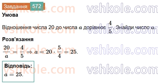 6-matematika-os-ister-2023-chastina-1-2--chastina-1-15-vidnoshennya-osnovna-vlastivist-vidnoshennya-572-rnd4292.jpg