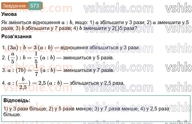 6-matematika-os-ister-2023-chastina-1-2--chastina-1-15-vidnoshennya-osnovna-vlastivist-vidnoshennya-573-rnd5878.jpg