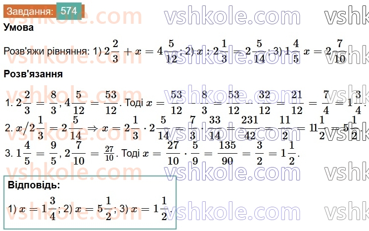 6-matematika-os-ister-2023-chastina-1-2--chastina-1-15-vidnoshennya-osnovna-vlastivist-vidnoshennya-574-rnd5031.jpg