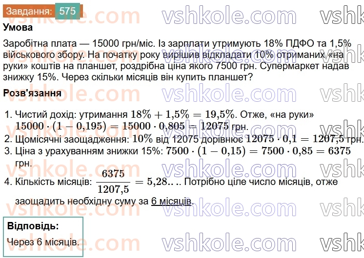 6-matematika-os-ister-2023-chastina-1-2--chastina-1-15-vidnoshennya-osnovna-vlastivist-vidnoshennya-575-rnd6184.jpg