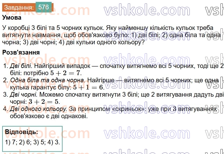 6-matematika-os-ister-2023-chastina-1-2--chastina-1-15-vidnoshennya-osnovna-vlastivist-vidnoshennya-576-rnd4357.jpg