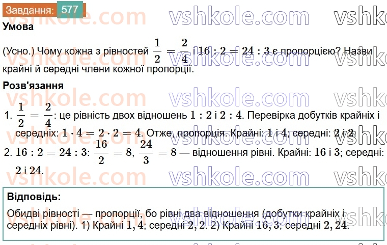 6-matematika-os-ister-2023-chastina-1-2--chastina-1-16-proportsiya-osnovna-vlastivist-proportsiyi-577-rnd3042.jpg