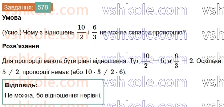 6-matematika-os-ister-2023-chastina-1-2--chastina-1-16-proportsiya-osnovna-vlastivist-proportsiyi-578-rnd2804.jpg