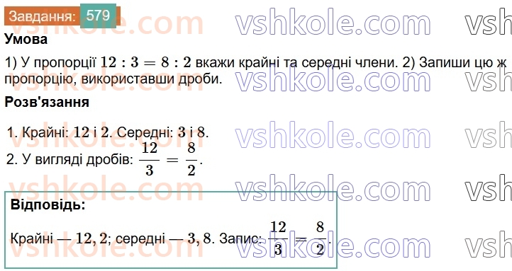 6-matematika-os-ister-2023-chastina-1-2--chastina-1-16-proportsiya-osnovna-vlastivist-proportsiyi-579-rnd6862.jpg