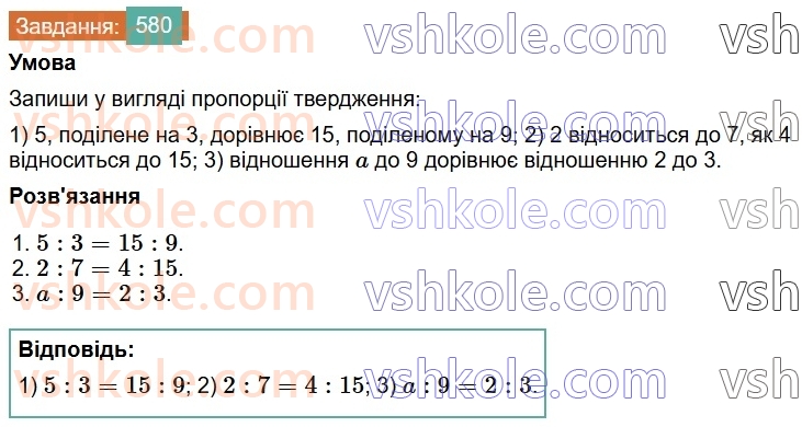 6-matematika-os-ister-2023-chastina-1-2--chastina-1-16-proportsiya-osnovna-vlastivist-proportsiyi-580-rnd4314.jpg