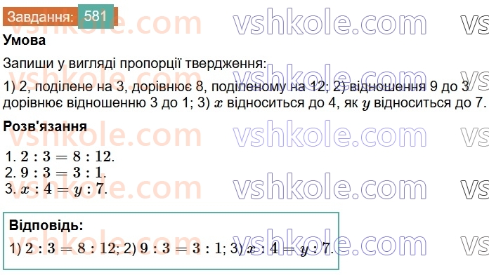 6-matematika-os-ister-2023-chastina-1-2--chastina-1-16-proportsiya-osnovna-vlastivist-proportsiyi-581-rnd689.jpg