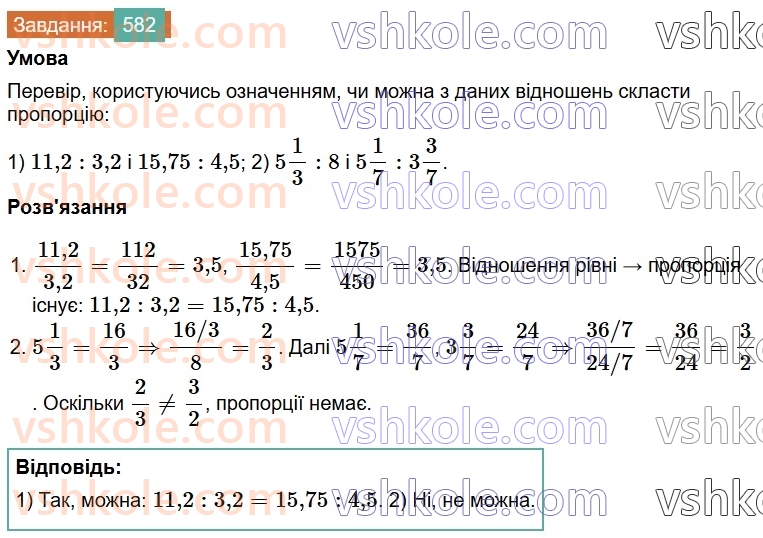 6-matematika-os-ister-2023-chastina-1-2--chastina-1-16-proportsiya-osnovna-vlastivist-proportsiyi-582-rnd6434.jpg