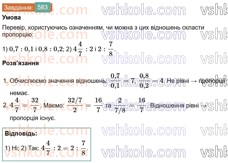 6-matematika-os-ister-2023-chastina-1-2--chastina-1-16-proportsiya-osnovna-vlastivist-proportsiyi-583-rnd5060.jpg