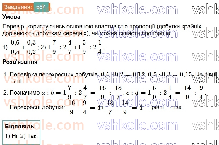 6-matematika-os-ister-2023-chastina-1-2--chastina-1-16-proportsiya-osnovna-vlastivist-proportsiyi-584-rnd9535.jpg