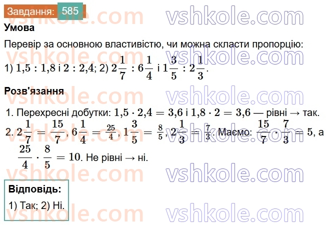 6-matematika-os-ister-2023-chastina-1-2--chastina-1-16-proportsiya-osnovna-vlastivist-proportsiyi-585-rnd1434.jpg