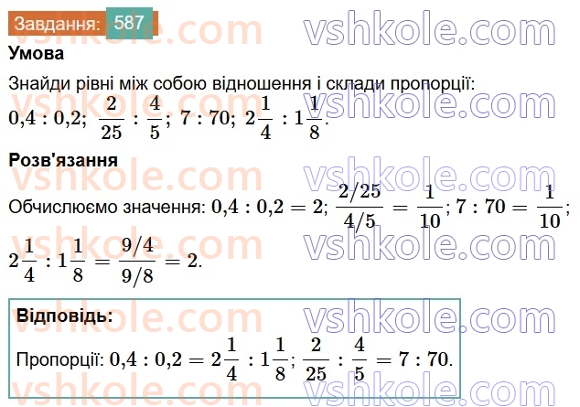 6-matematika-os-ister-2023-chastina-1-2--chastina-1-16-proportsiya-osnovna-vlastivist-proportsiyi-587-rnd4064.jpg