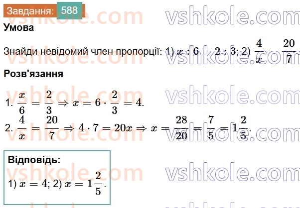 6-matematika-os-ister-2023-chastina-1-2--chastina-1-16-proportsiya-osnovna-vlastivist-proportsiyi-588-rnd190.jpg