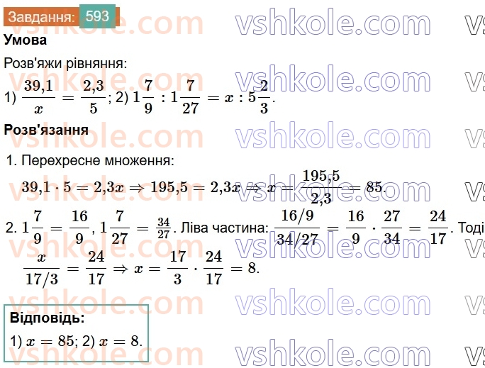 6-matematika-os-ister-2023-chastina-1-2--chastina-1-16-proportsiya-osnovna-vlastivist-proportsiyi-593-rnd2347.jpg