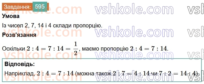 6-matematika-os-ister-2023-chastina-1-2--chastina-1-16-proportsiya-osnovna-vlastivist-proportsiyi-595-rnd1864.jpg