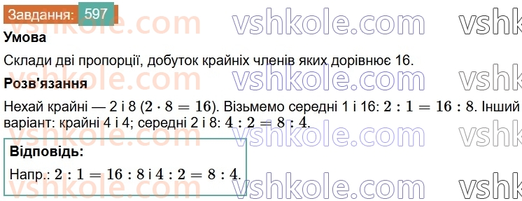 6-matematika-os-ister-2023-chastina-1-2--chastina-1-16-proportsiya-osnovna-vlastivist-proportsiyi-597-rnd3552.jpg