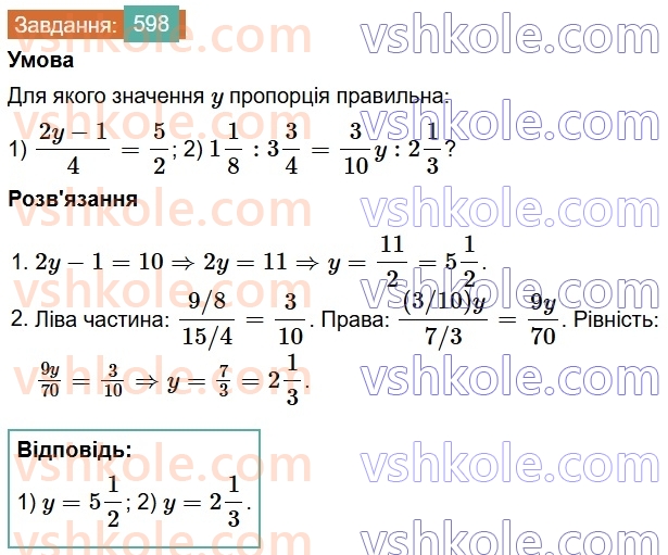 6-matematika-os-ister-2023-chastina-1-2--chastina-1-16-proportsiya-osnovna-vlastivist-proportsiyi-598-rnd1418.jpg