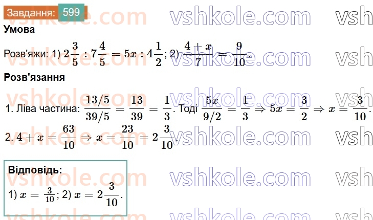 6-matematika-os-ister-2023-chastina-1-2--chastina-1-16-proportsiya-osnovna-vlastivist-proportsiyi-599-rnd1560.jpg