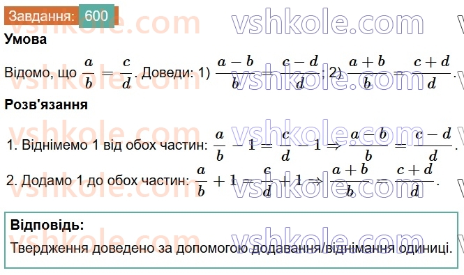 6-matematika-os-ister-2023-chastina-1-2--chastina-1-16-proportsiya-osnovna-vlastivist-proportsiyi-600-rnd9133.jpg