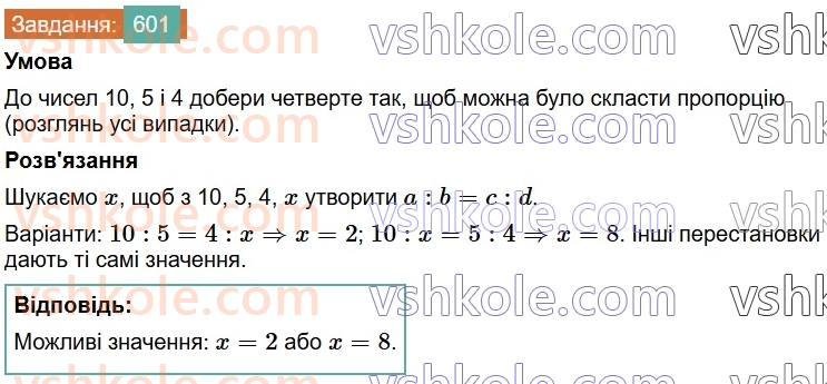 6-matematika-os-ister-2023-chastina-1-2--chastina-1-16-proportsiya-osnovna-vlastivist-proportsiyi-601-rnd6959.jpg