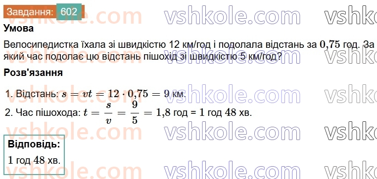 6-matematika-os-ister-2023-chastina-1-2--chastina-1-16-proportsiya-osnovna-vlastivist-proportsiyi-602-rnd5409.jpg