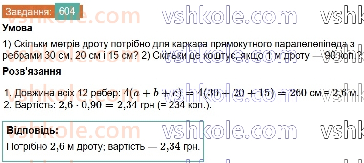 6-matematika-os-ister-2023-chastina-1-2--chastina-1-16-proportsiya-osnovna-vlastivist-proportsiyi-604-rnd4728.jpg