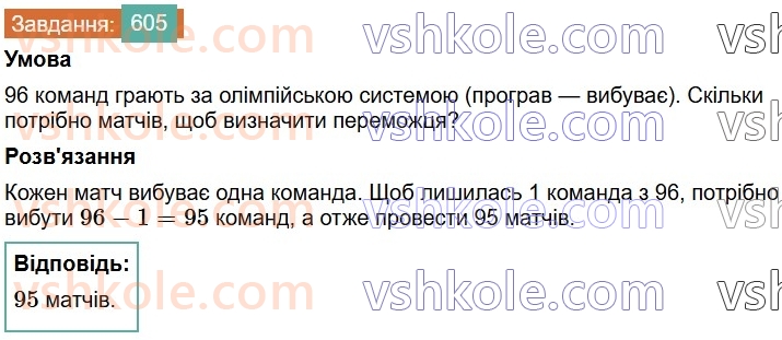 6-matematika-os-ister-2023-chastina-1-2--chastina-1-16-proportsiya-osnovna-vlastivist-proportsiyi-605-rnd1151.jpg