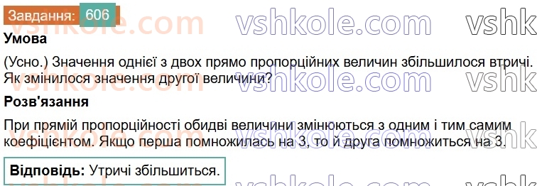 6-matematika-os-ister-2023-chastina-1-2--chastina-1-17-pryama-proportsijna-zalezhnist-606-rnd2537.jpg