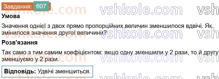 6-matematika-os-ister-2023-chastina-1-2--chastina-1-17-pryama-proportsijna-zalezhnist-607-rnd7552.jpg