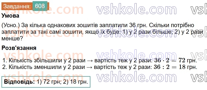 6-matematika-os-ister-2023-chastina-1-2--chastina-1-17-pryama-proportsijna-zalezhnist-608-rnd4296.jpg